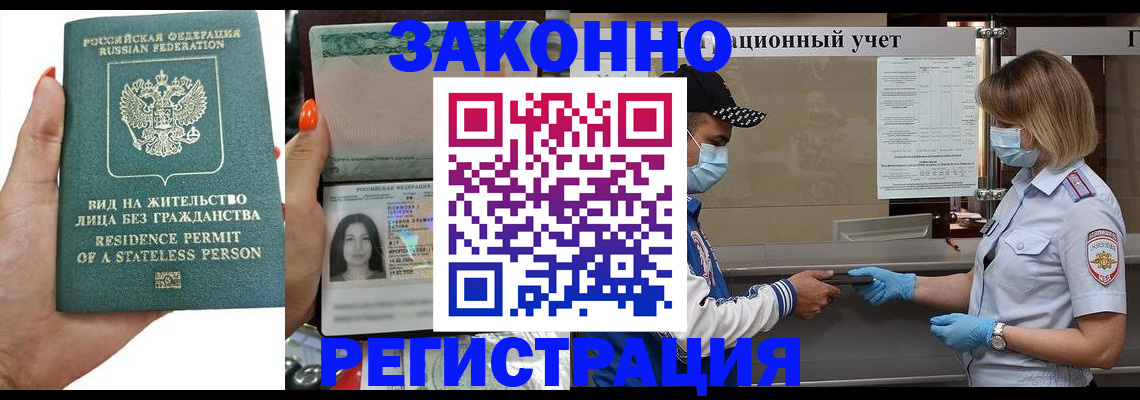 временная регистрация для школы в Киренске
