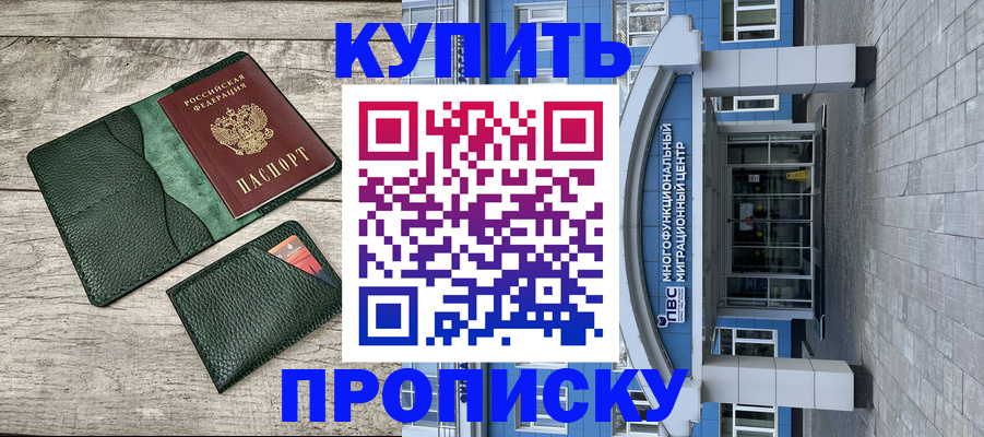прописка штамп в Киренске